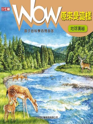 cover image of 地球奧秘
